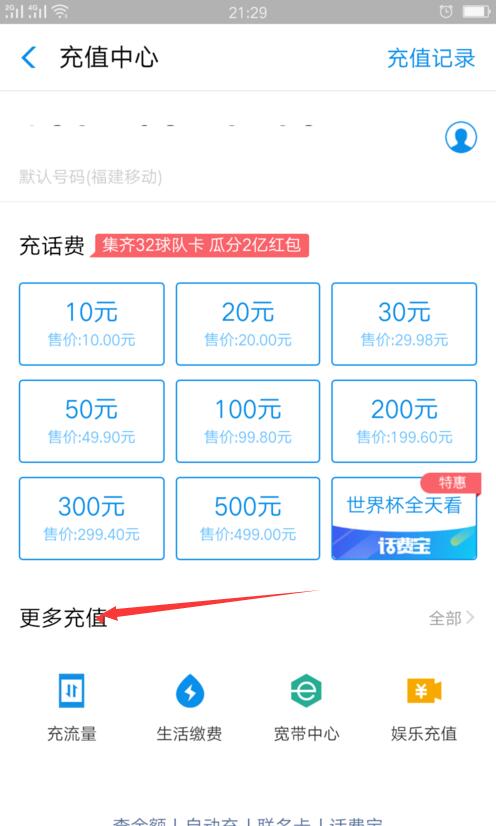 支付寶中如何轉(zhuǎn)讓話費(fèi)卡 支付寶中轉(zhuǎn)讓話費(fèi)卡方法