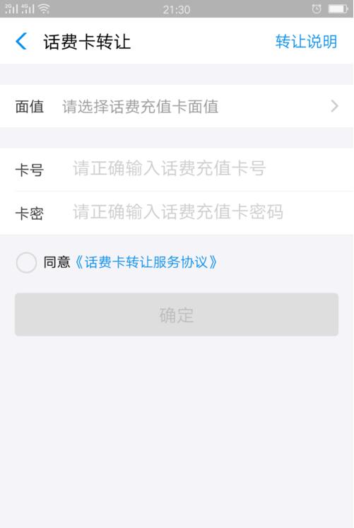 支付寶中如何轉(zhuǎn)讓話費(fèi)卡 支付寶中轉(zhuǎn)讓話費(fèi)卡方法