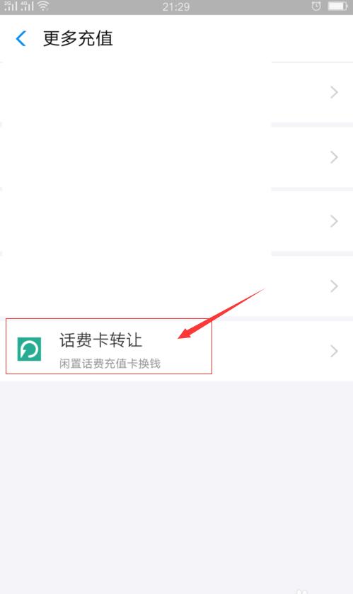 支付寶中如何轉(zhuǎn)讓話費(fèi)卡 支付寶中轉(zhuǎn)讓話費(fèi)卡方法