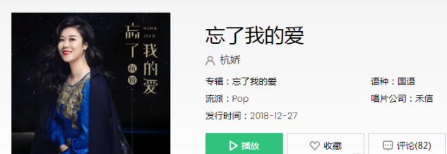 抖音請忘了我的愛手放開是什么歌 抖音請忘了我的愛手放開歌曲介紹