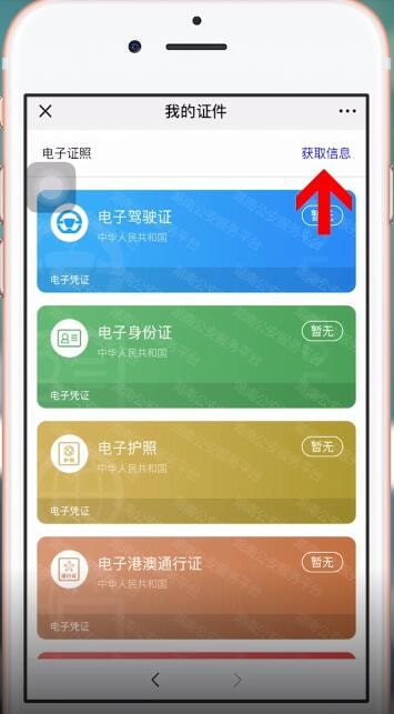 微信中如何制作出湖南電子身份證 湖南電子身份證制作方法