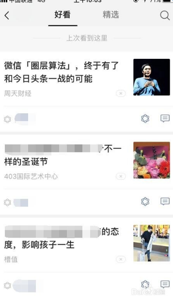 微信看一看是什么 看一看如何瀏覽朋友看的文章