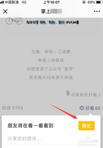微信看一看是什么 看一看如何瀏覽朋友看的文章