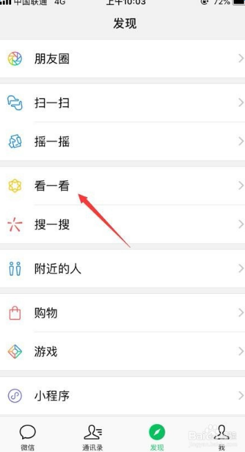 微信看一看是什么 看一看如何瀏覽朋友看的文章