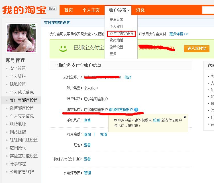 淘寶賬號降權(quán)在哪里看 淘寶賬號降權(quán)查看方法