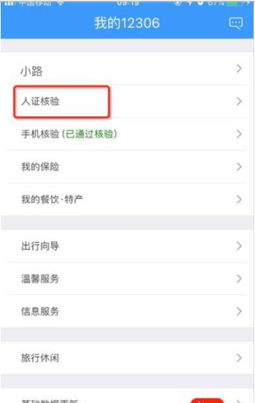 中國鐵路12306怎樣候補購票 中國鐵路12306候補購票操作方法