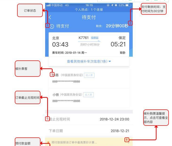 中國鐵路12306怎樣候補購票 中國鐵路12306候補購票操作方法