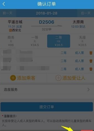 鐵路12306如何選座位 鐵路12306選座位方法