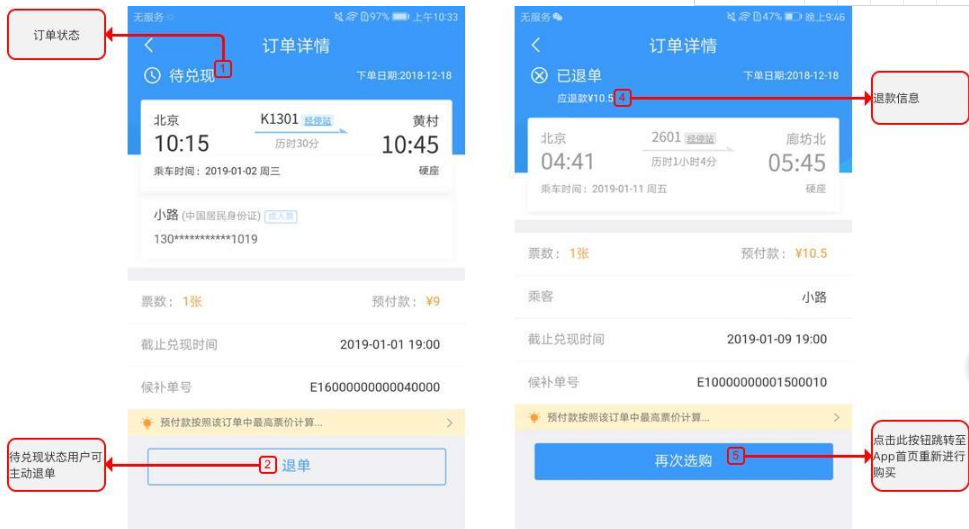 中國鐵路12306怎樣候補購票 中國鐵路12306候補購票操作方法