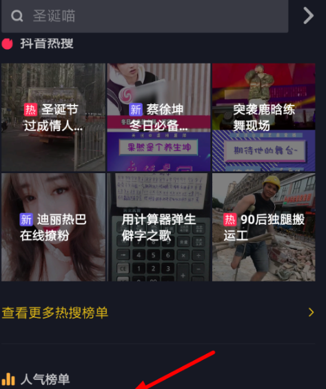 抖音明星愛dou榜如何看 抖音明星愛dou榜查看方法