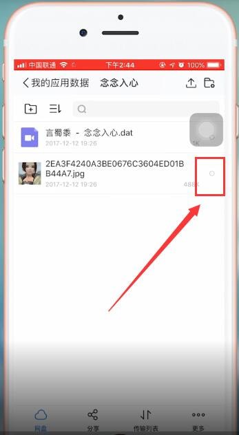 百度網盤如何保存到相冊 百度網盤保存到相冊教程