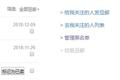 豆瓣如何查找拉黑用戶 豆瓣查找拉黑用戶教程