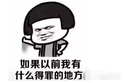 抖音在2018有什么得罪的地方表情包分享 抖音表情包大全