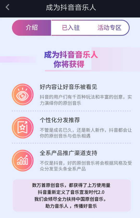 抖音音樂人有什么好處  抖音認證音樂人好處是什么