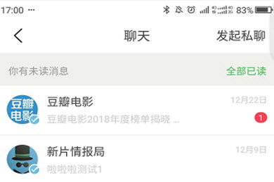 豆瓣APP如何看私信 豆瓣私聊信息不錯過
