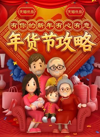 淘寶年貨節是什么時候 淘寶年貨節開始時間介紹