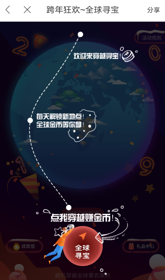 百度地圖全球尋寶活動如何參加 百度地圖全球尋寶活動攻略