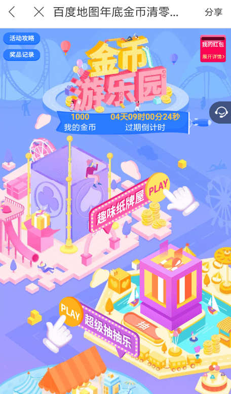 百度地圖金幣游樂園怎么找   百度地圖金幣游樂園活動(dòng)參加教程