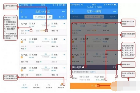 12306候補購票怎么樣  12306候補購票介紹