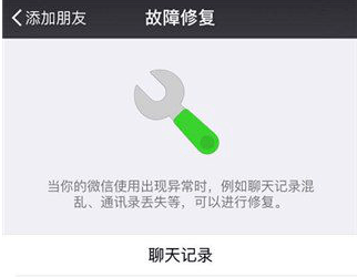 微信如何恢復聊天記錄    :recover為什么恢復不了聊天記錄
