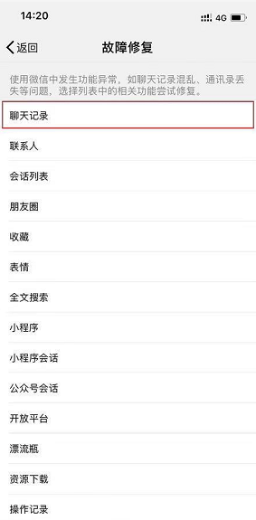 recover如何恢復微信   微信recover恢復教程