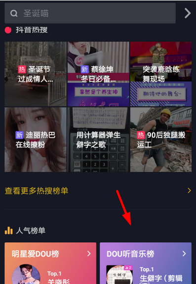 抖音dou聽音樂榜如何查看  抖音dou聽音樂榜查看教程