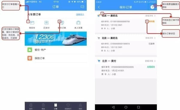 12306候補購票如何使用 12306候補購票介紹