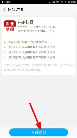 搜狗閱讀中通過做任務賺搜豆具體操作操作