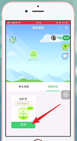 支付寶App中能量保護(hù)罩使用時(shí)間介紹