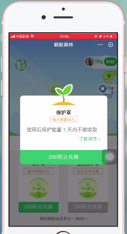 支付寶App中能量保護(hù)罩使用時(shí)間介紹