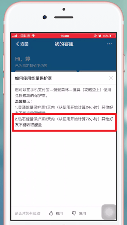 支付寶App中能量保護(hù)罩使用時(shí)間介紹
