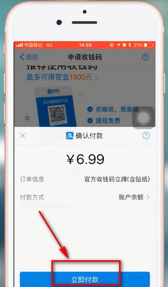 支付寶app中怎么申請收款碼 具體操作步驟介紹