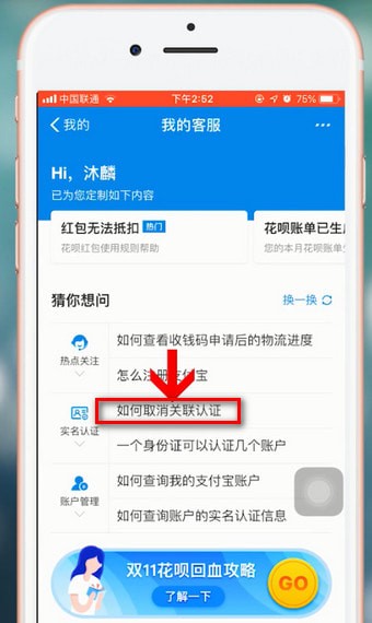 支付寶app解除關聯賬號詳細操作方法