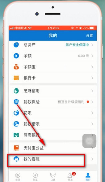 支付寶app解除關聯賬號詳細操作方法