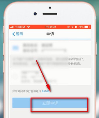 支付寶app解除關聯賬號詳細操作方法