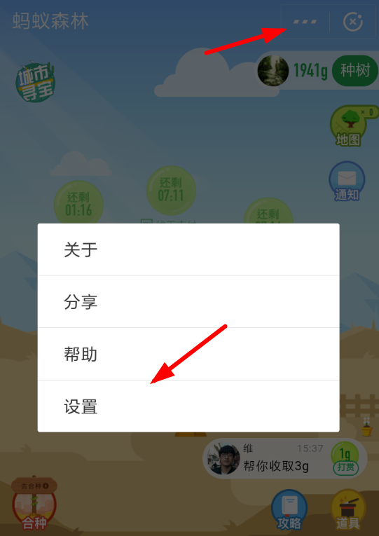 支付寶App解散合種螞蟻森林具體操作方法