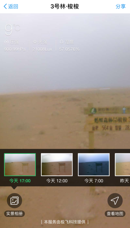 支付寶App查看螞蟻森林種樹實景圖具體操作方法