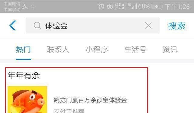 支付寶體驗金是什么意思?
