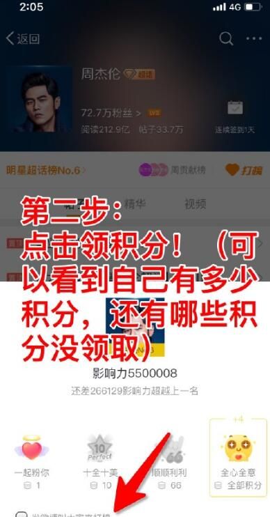 微博里的超話怎么打榜？