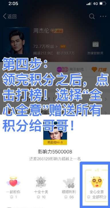 微博里的超話怎么打榜？