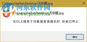 解決win10提示“當(dāng)OLE服務(wù)于對(duì)象服務(wù)器通訊時(shí)，后者已停止”的方法