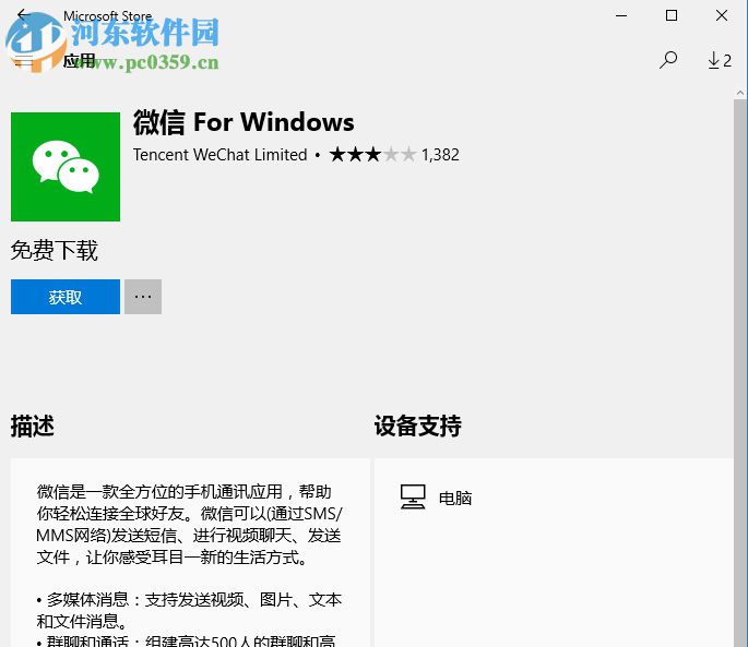 解決win10應用商店提示“應用商店緩存已損壞”的方法