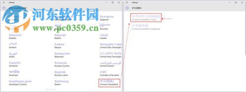 美版win10設置中文界面的方法