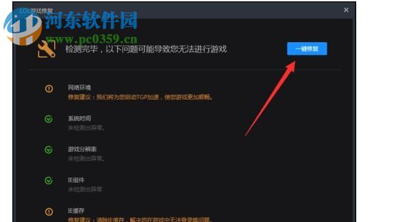 解決win7玩lol總是自動重啟的方法