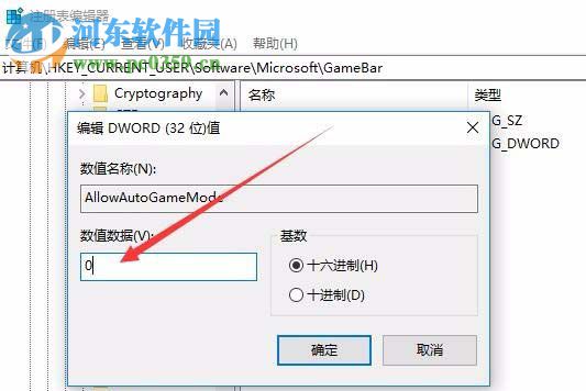 禁用win10游戲模式的方法