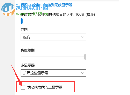 win10雙屏設置主顯示器的方法