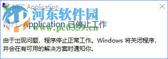 解決win10金橙子軟件提示“MFC Application已停止工作”的方法