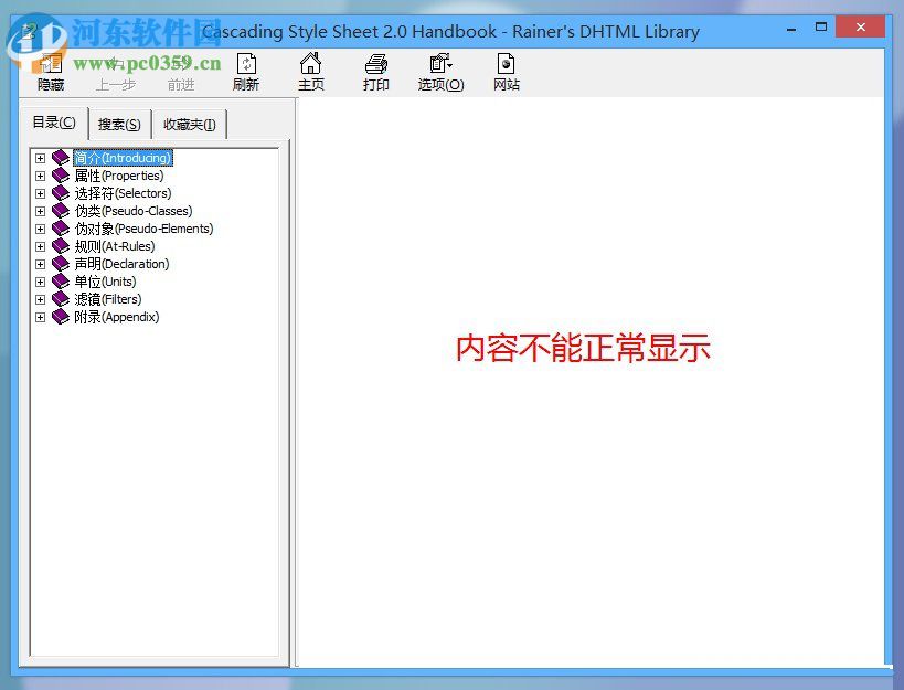 解決win8 chm文件不能打開、打開空白以及亂碼的方法
