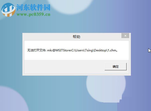 解決win8 chm文件不能打開、打開空白以及亂碼的方法