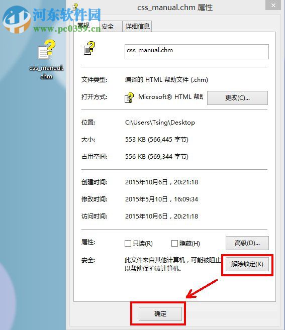 解決win8 chm文件不能打開、打開空白以及亂碼的方法